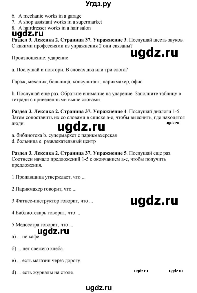 ГДЗ (Решебник 2016) по английскому языку 7 класс Комарова Ю.А. / страница / 37(продолжение 2)