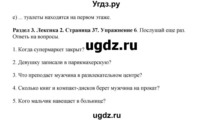 ГДЗ (Решебник 2016) по английскому языку 7 класс Комарова Ю.А. / страница / 37(продолжение 3)