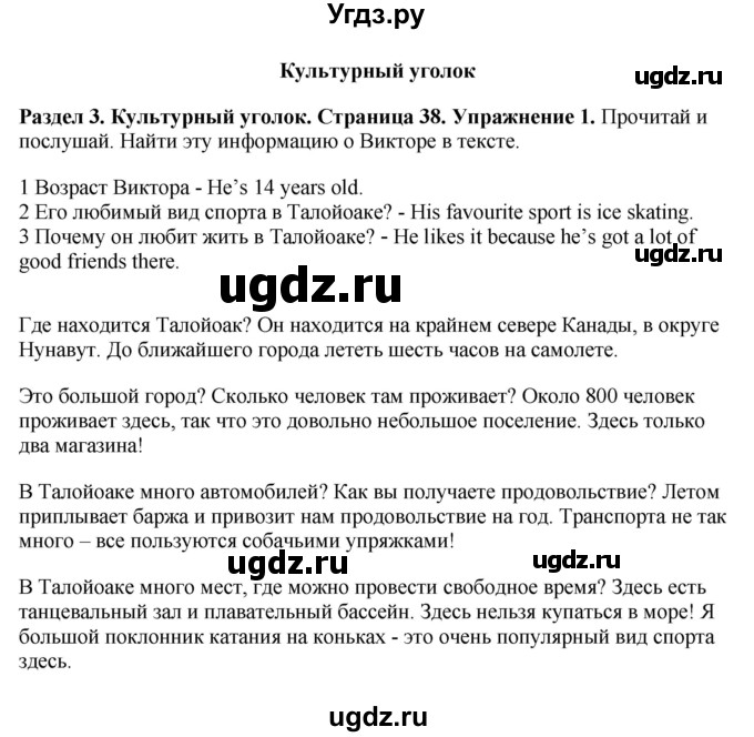 ГДЗ (Решебник 2016) по английскому языку 7 класс Комарова Ю.А. / страница / 38