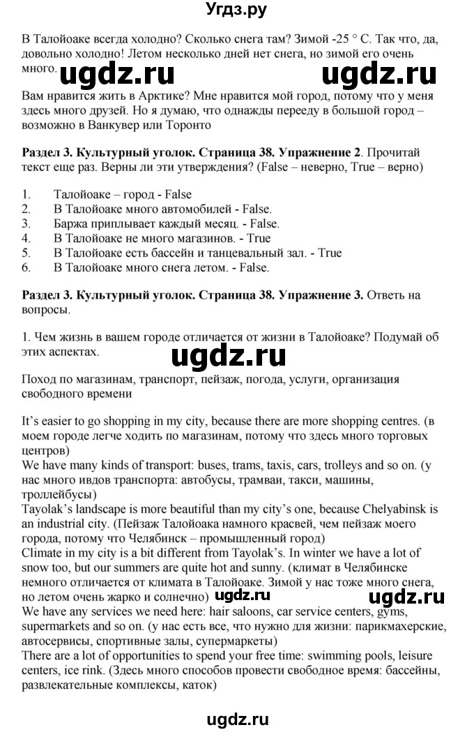 ГДЗ (Решебник 2016) по английскому языку 7 класс Комарова Ю.А. / страница / 38(продолжение 2)