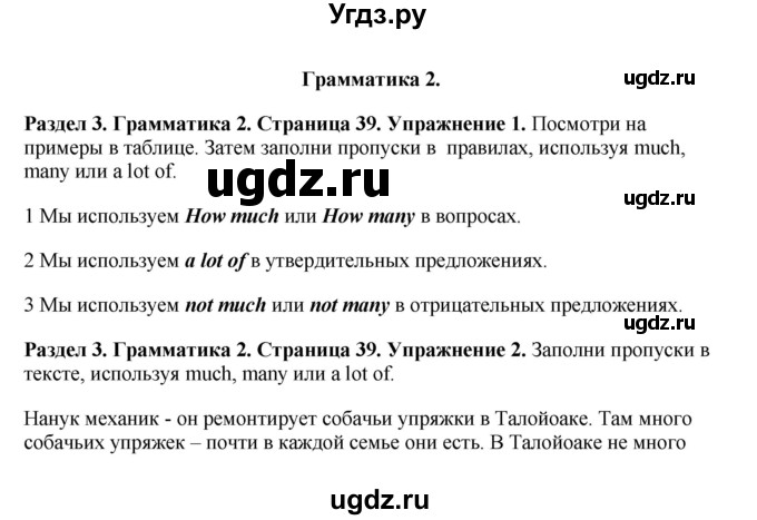 ГДЗ (Решебник 2016) по английскому языку 7 класс Комарова Ю.А. / страница / 39