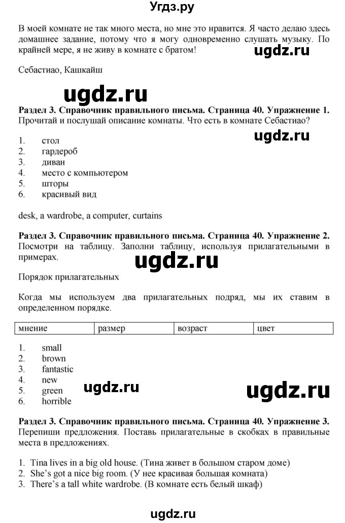 ГДЗ (Решебник 2016) по английскому языку 7 класс Комарова Ю.А. / страница / 40(продолжение 2)