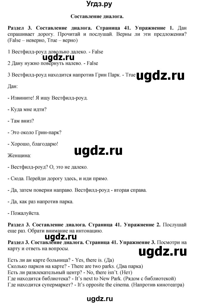 ГДЗ (Решебник 2016) по английскому языку 7 класс Комарова Ю.А. / страница / 41