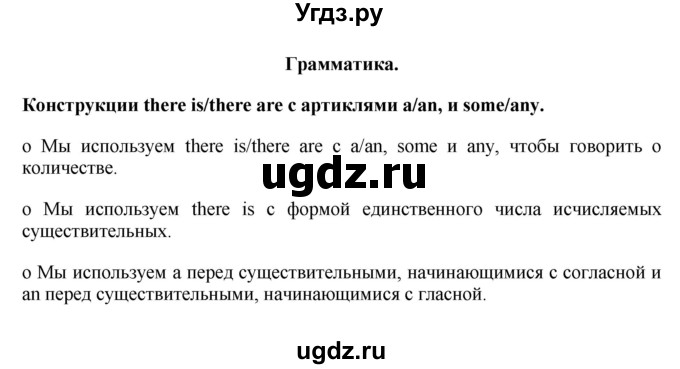 ГДЗ (Решебник 2016) по английскому языку 7 класс Комарова Ю.А. / страница / 43