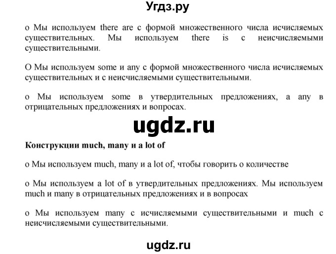 ГДЗ (Решебник 2016) по английскому языку 7 класс Комарова Ю.А. / страница / 43(продолжение 2)