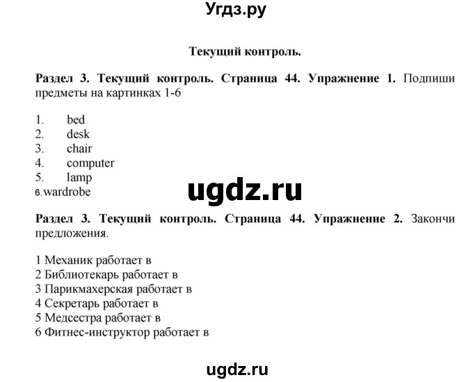 ГДЗ (Решебник 2016) по английскому языку 7 класс Комарова Ю.А. / страница / 44