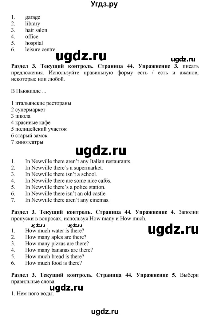 ГДЗ (Решебник 2016) по английскому языку 7 класс Комарова Ю.А. / страница / 44(продолжение 2)