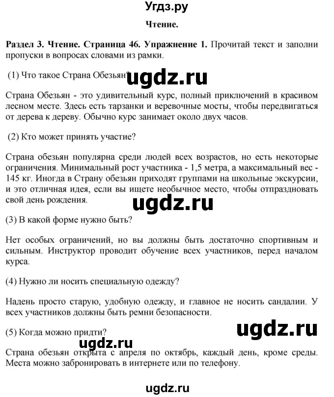 ГДЗ (Решебник 2016) по английскому языку 7 класс Комарова Ю.А. / страница / 46