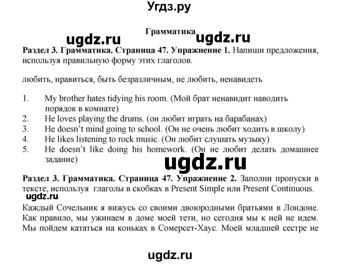 ГДЗ (Решебник 2016) по английскому языку 7 класс Комарова Ю.А. / страница / 47