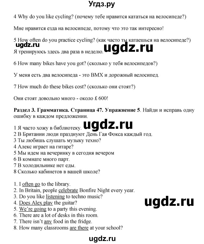 ГДЗ (Решебник 2016) по английскому языку 7 класс Комарова Ю.А. / страница / 47(продолжение 3)