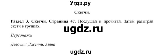 ГДЗ (Решебник 2016) по английскому языку 7 класс Комарова Ю.А. / страница / 48
