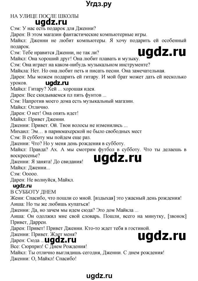 ГДЗ (Решебник 2016) по английскому языку 7 класс Комарова Ю.А. / страница / 48(продолжение 3)