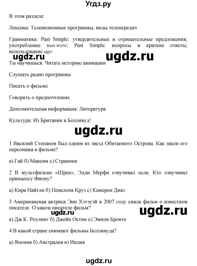 ГДЗ (Решебник 2016) по английскому языку 7 класс Комарова Ю.А. / страница / 49(продолжение 2)