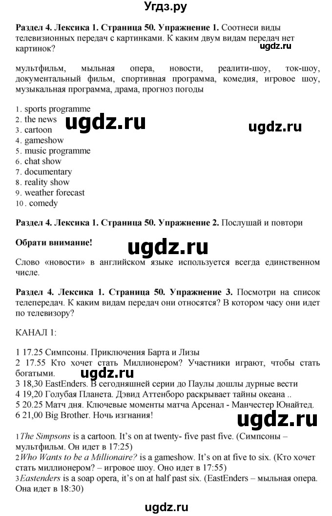 ГДЗ (Решебник 2016) по английскому языку 7 класс Комарова Ю.А. / страница / 50