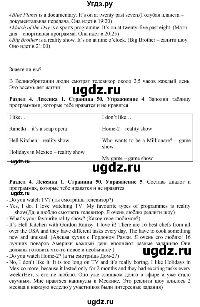 ГДЗ (Решебник 2016) по английскому языку 7 класс Комарова Ю.А. / страница / 50(продолжение 2)