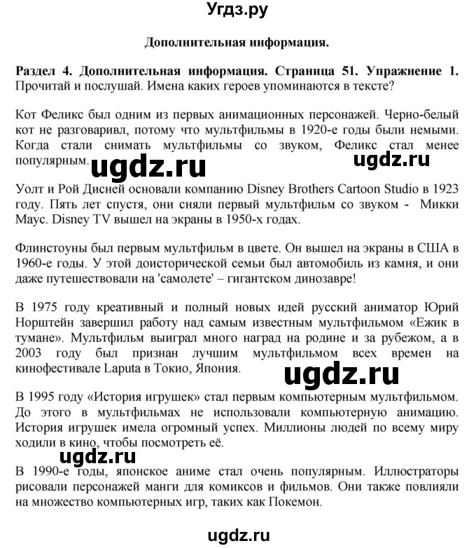 ГДЗ (Решебник 2016) по английскому языку 7 класс Комарова Ю.А. / страница / 51