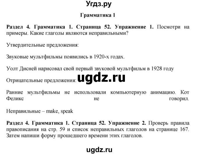 ГДЗ (Решебник 2016) по английскому языку 7 класс Комарова Ю.А. / страница / 52