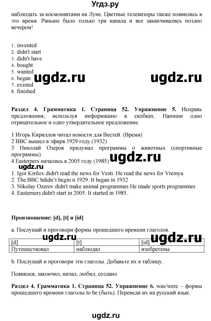 ГДЗ (Решебник 2016) по английскому языку 7 класс Комарова Ю.А. / страница / 52(продолжение 3)