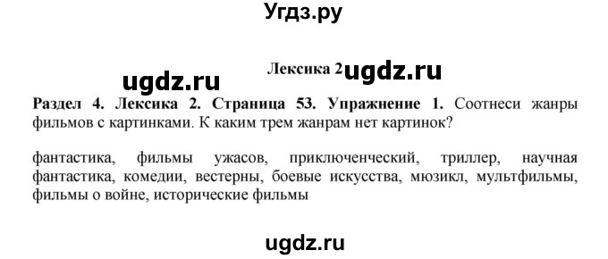 ГДЗ (Решебник 2016) по английскому языку 7 класс Комарова Ю.А. / страница / 53
