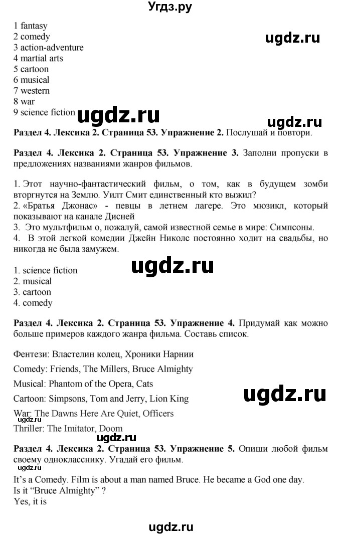 ГДЗ (Решебник 2016) по английскому языку 7 класс Комарова Ю.А. / страница / 53(продолжение 2)