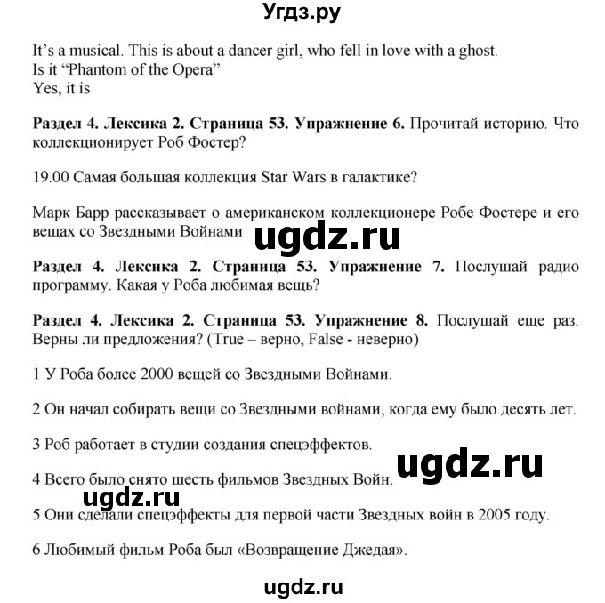 ГДЗ (Решебник 2016) по английскому языку 7 класс Комарова Ю.А. / страница / 53(продолжение 3)