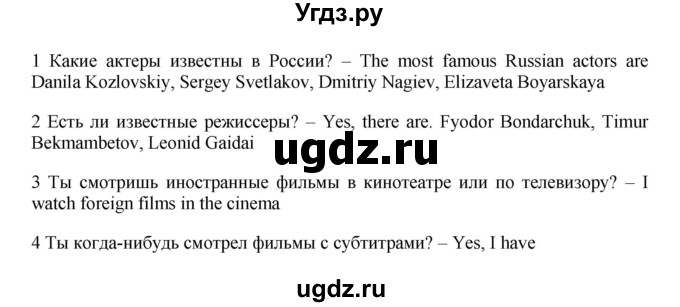 ГДЗ (Решебник 2016) по английскому языку 7 класс Комарова Ю.А. / страница / 54(продолжение 3)