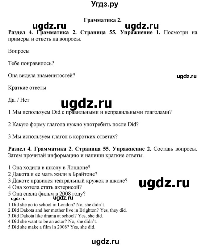 ГДЗ (Решебник 2016) по английскому языку 7 класс Комарова Ю.А. / страница / 55