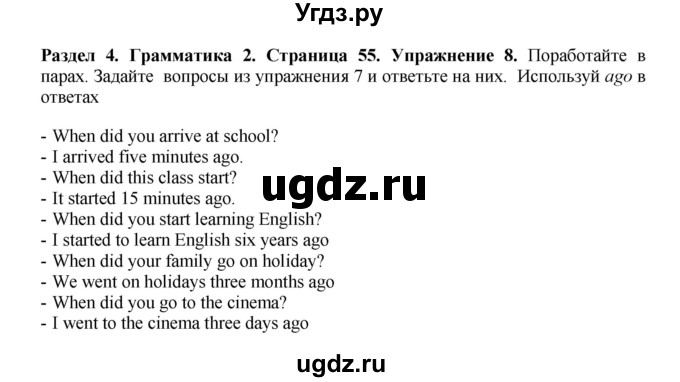 ГДЗ (Решебник 2016) по английскому языку 7 класс Комарова Ю.А. / страница / 55(продолжение 4)