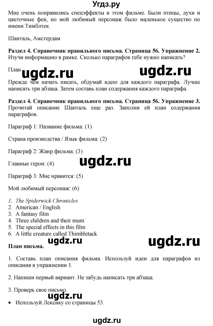 ГДЗ (Решебник 2016) по английскому языку 7 класс Комарова Ю.А. / страница / 56(продолжение 2)