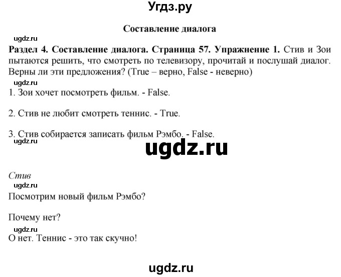 ГДЗ (Решебник 2016) по английскому языку 7 класс Комарова Ю.А. / страница / 57