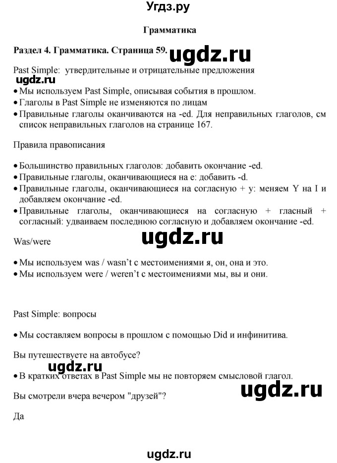 ГДЗ (Решебник 2016) по английскому языку 7 класс Комарова Ю.А. / страница / 59