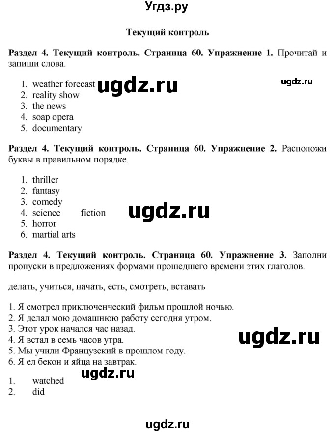 ГДЗ (Решебник 2016) по английскому языку 7 класс Комарова Ю.А. / страница / 60