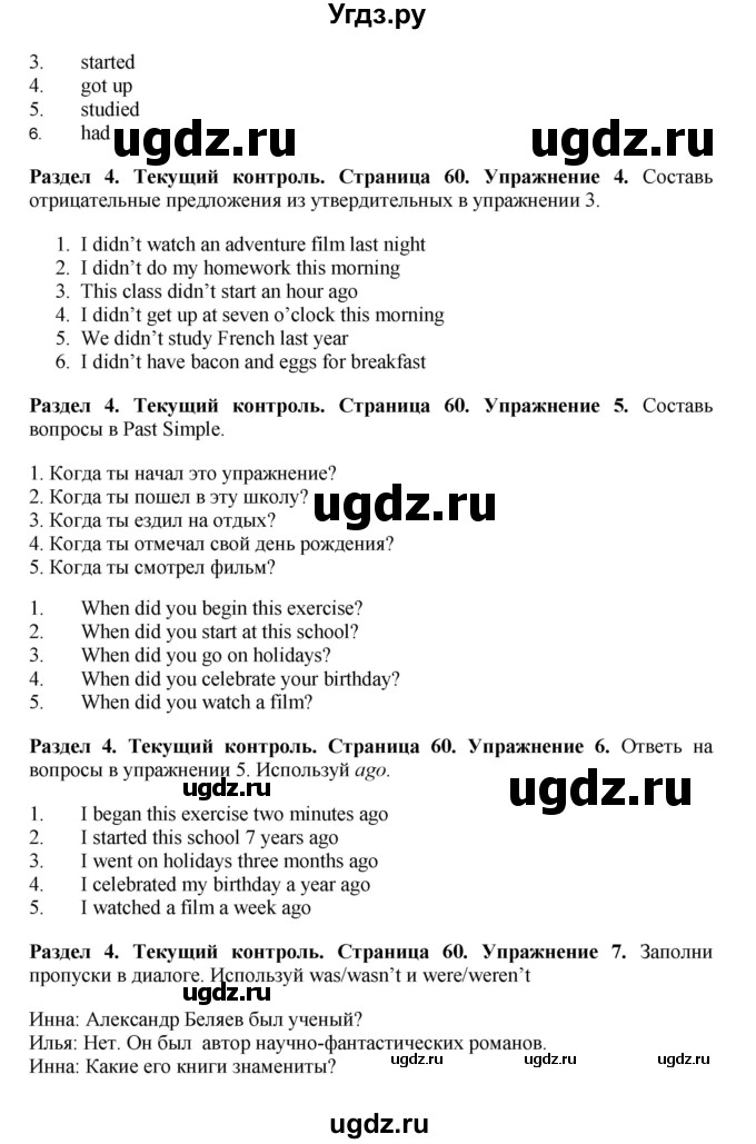 ГДЗ (Решебник 2016) по английскому языку 7 класс Комарова Ю.А. / страница / 60(продолжение 2)