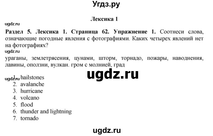 ГДЗ (Решебник 2016) по английскому языку 7 класс Комарова Ю.А. / страница / 62