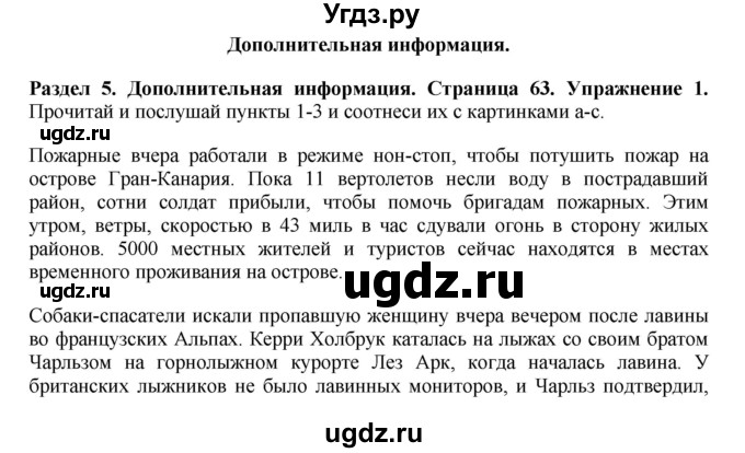 ГДЗ (Решебник 2016) по английскому языку 7 класс Комарова Ю.А. / страница / 63