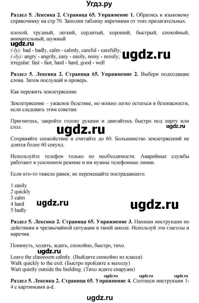 ГДЗ (Решебник 2016) по английскому языку 7 класс Комарова Ю.А. / страница / 65(продолжение 2)