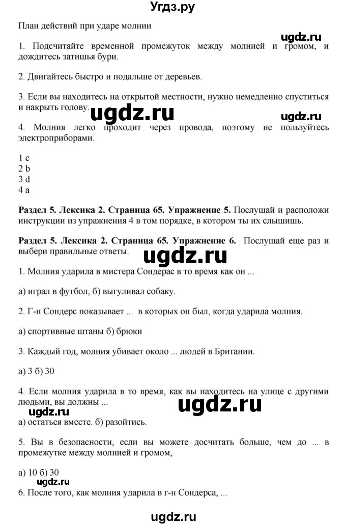 ГДЗ (Решебник 2016) по английскому языку 7 класс Комарова Ю.А. / страница / 65(продолжение 3)