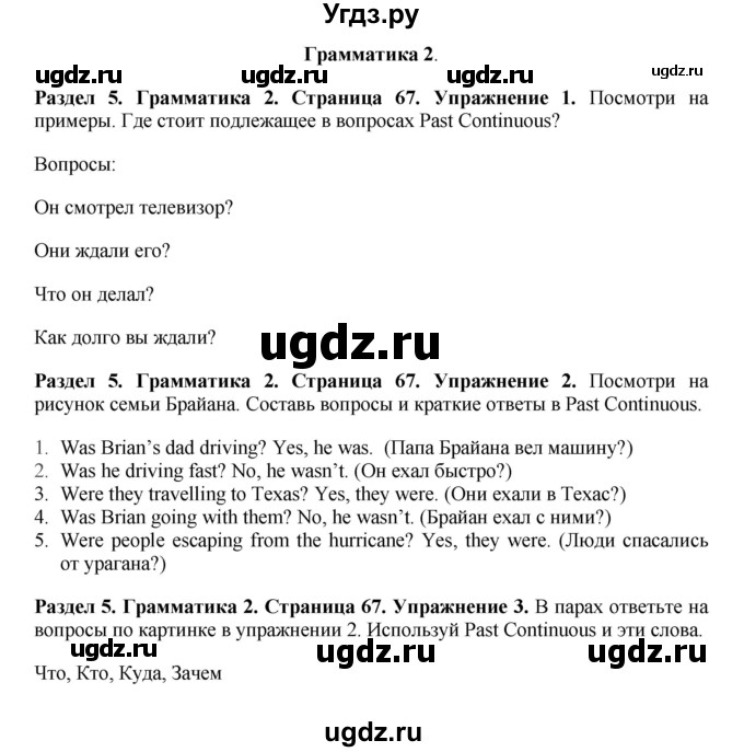 ГДЗ (Решебник 2016) по английскому языку 7 класс Комарова Ю.А. / страница / 67