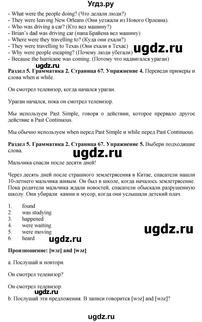 ГДЗ (Решебник 2016) по английскому языку 7 класс Комарова Ю.А. / страница / 67(продолжение 2)