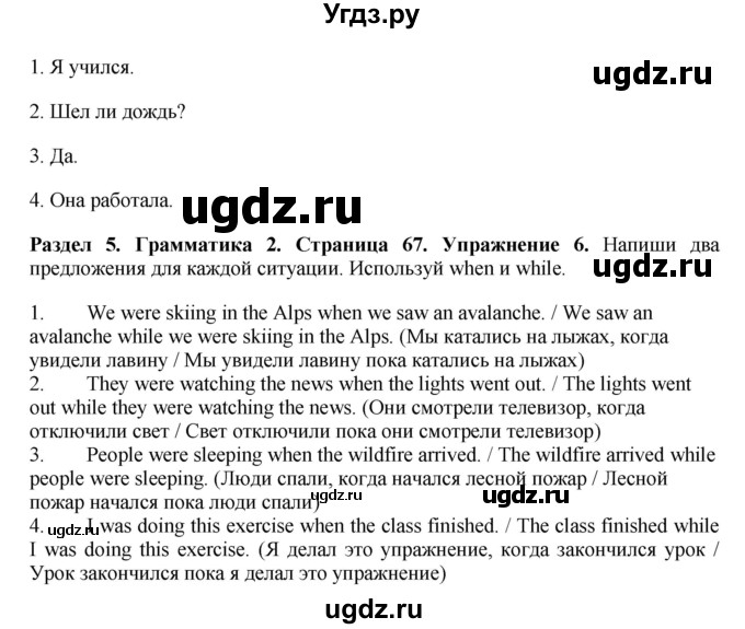 ГДЗ (Решебник 2016) по английскому языку 7 класс Комарова Ю.А. / страница / 67(продолжение 3)