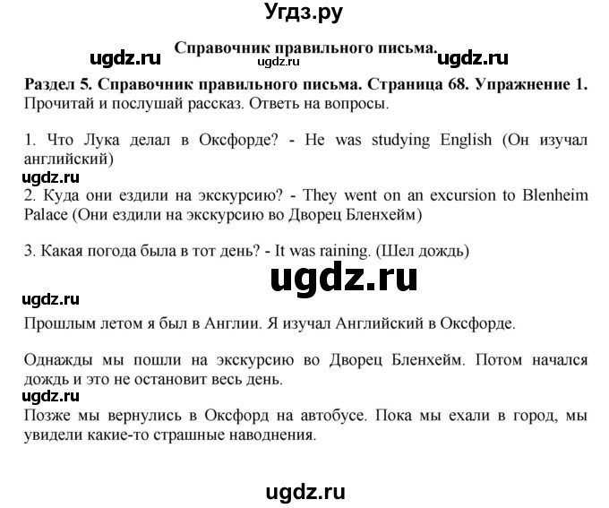 ГДЗ (Решебник 2016) по английскому языку 7 класс Комарова Ю.А. / страница / 68