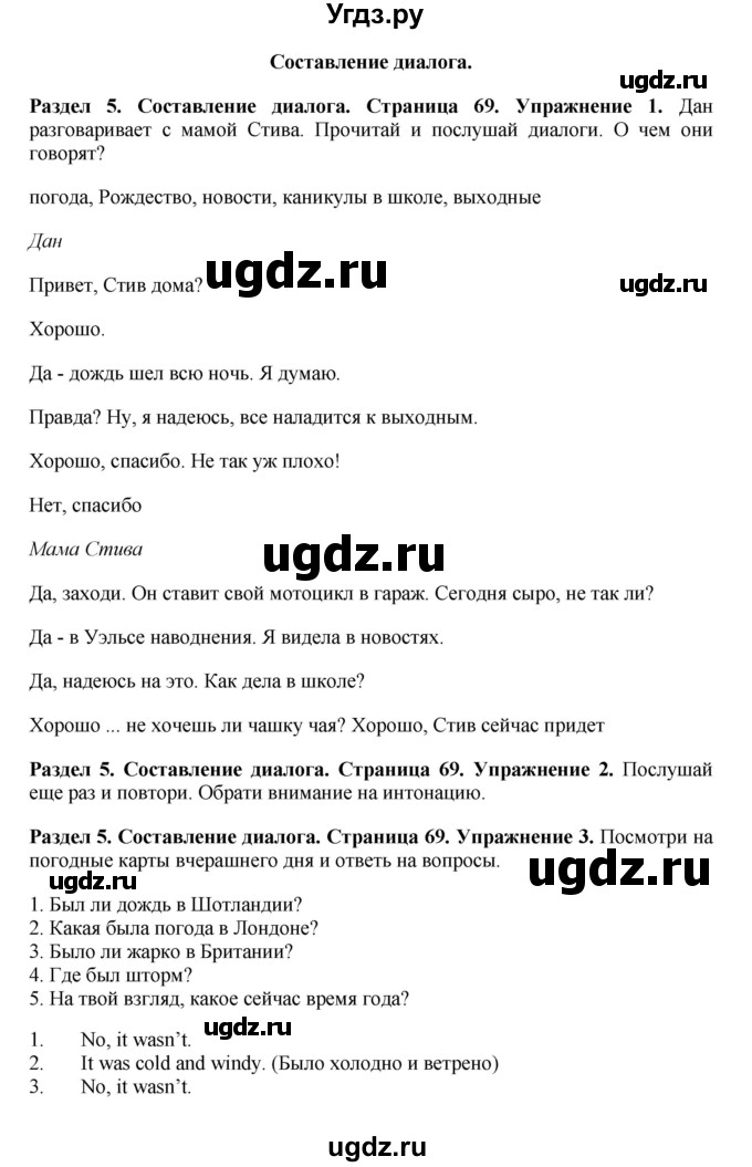 ГДЗ (Решебник 2016) по английскому языку 7 класс Комарова Ю.А. / страница / 69