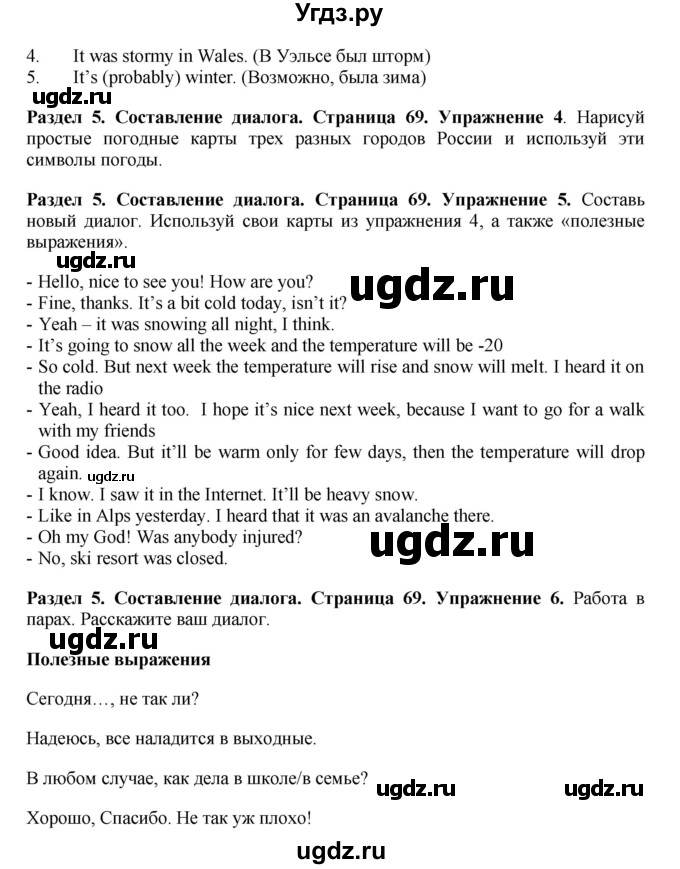 ГДЗ (Решебник 2016) по английскому языку 7 класс Комарова Ю.А. / страница / 69(продолжение 2)