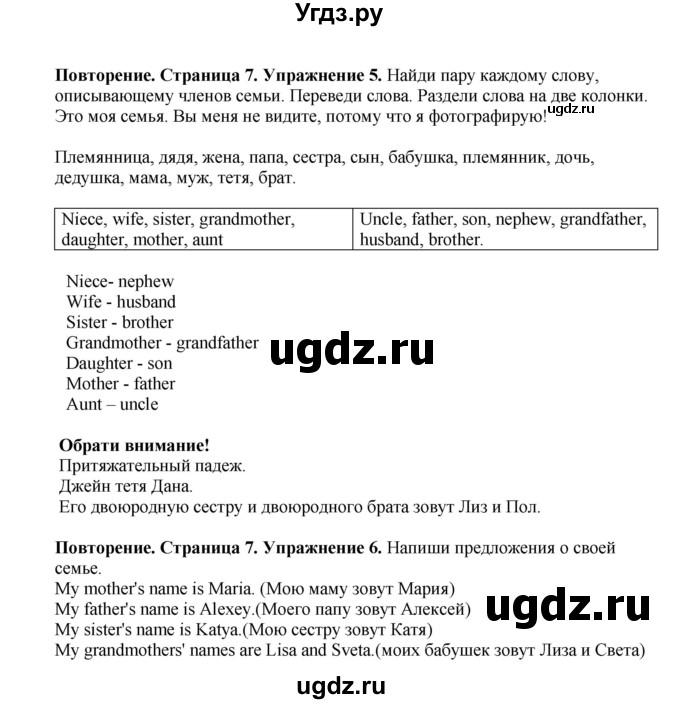 ГДЗ (Решебник 2016) по английскому языку 7 класс Комарова Ю.А. / страница / 7