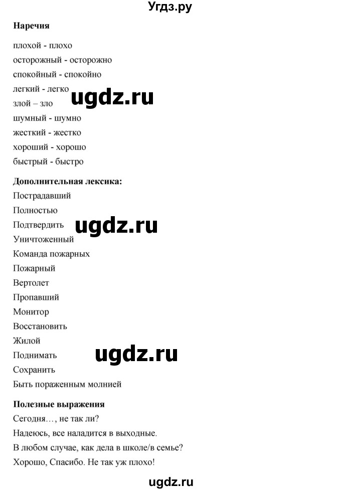 ГДЗ (Решебник 2016) по английскому языку 7 класс Комарова Ю.А. / страница / 70(продолжение 2)