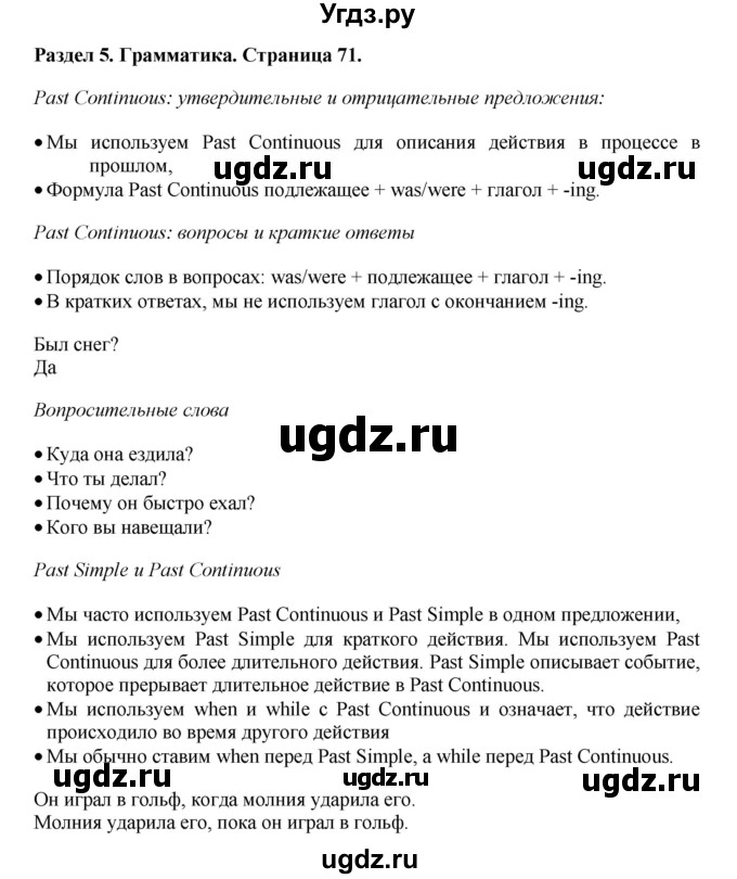 ГДЗ (Решебник 2016) по английскому языку 7 класс Комарова Ю.А. / страница / 71