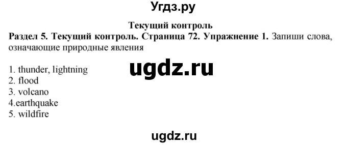 ГДЗ (Решебник 2016) по английскому языку 7 класс Комарова Ю.А. / страница / 72