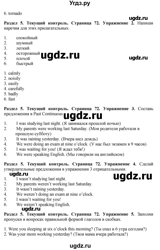 ГДЗ (Решебник 2016) по английскому языку 7 класс Комарова Ю.А. / страница / 72(продолжение 2)