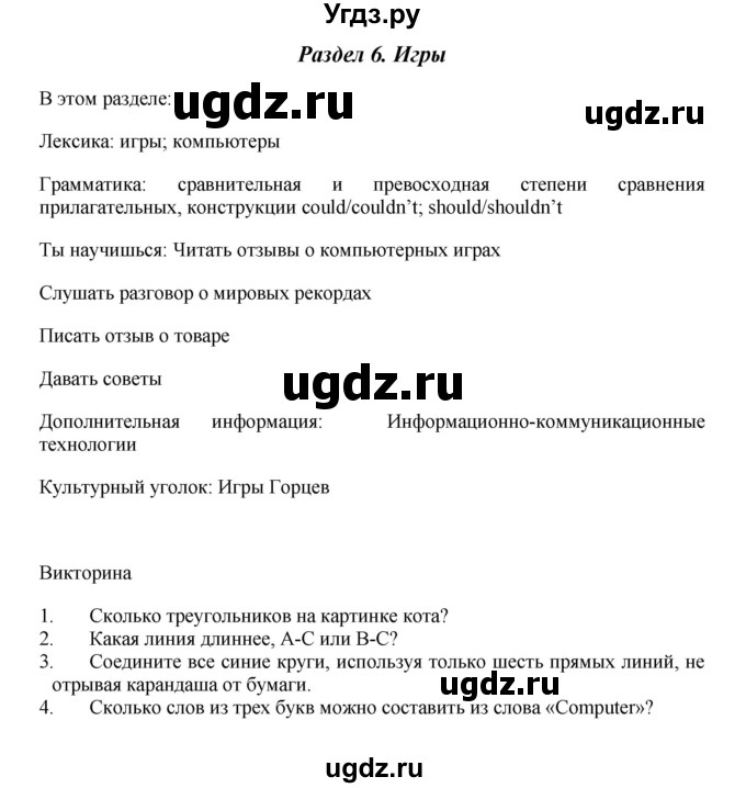 ГДЗ (Решебник 2016) по английскому языку 7 класс Комарова Ю.А. / страница / 73