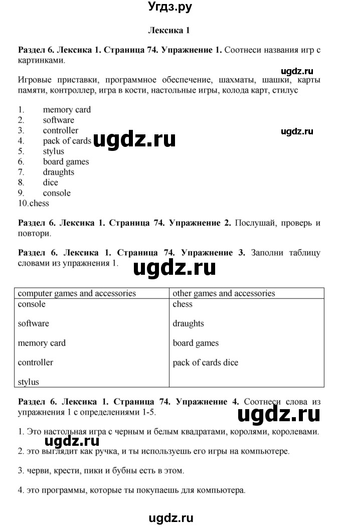 ГДЗ (Решебник 2016) по английскому языку 7 класс Комарова Ю.А. / страница / 74